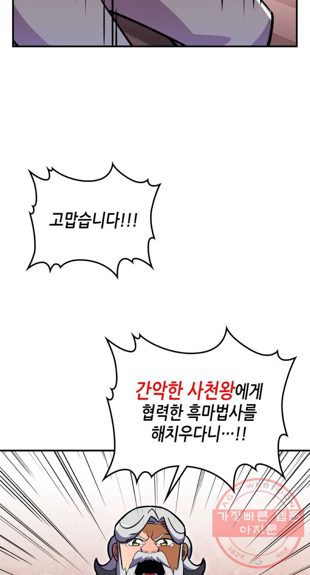 용사가 있었는데요 46화 67