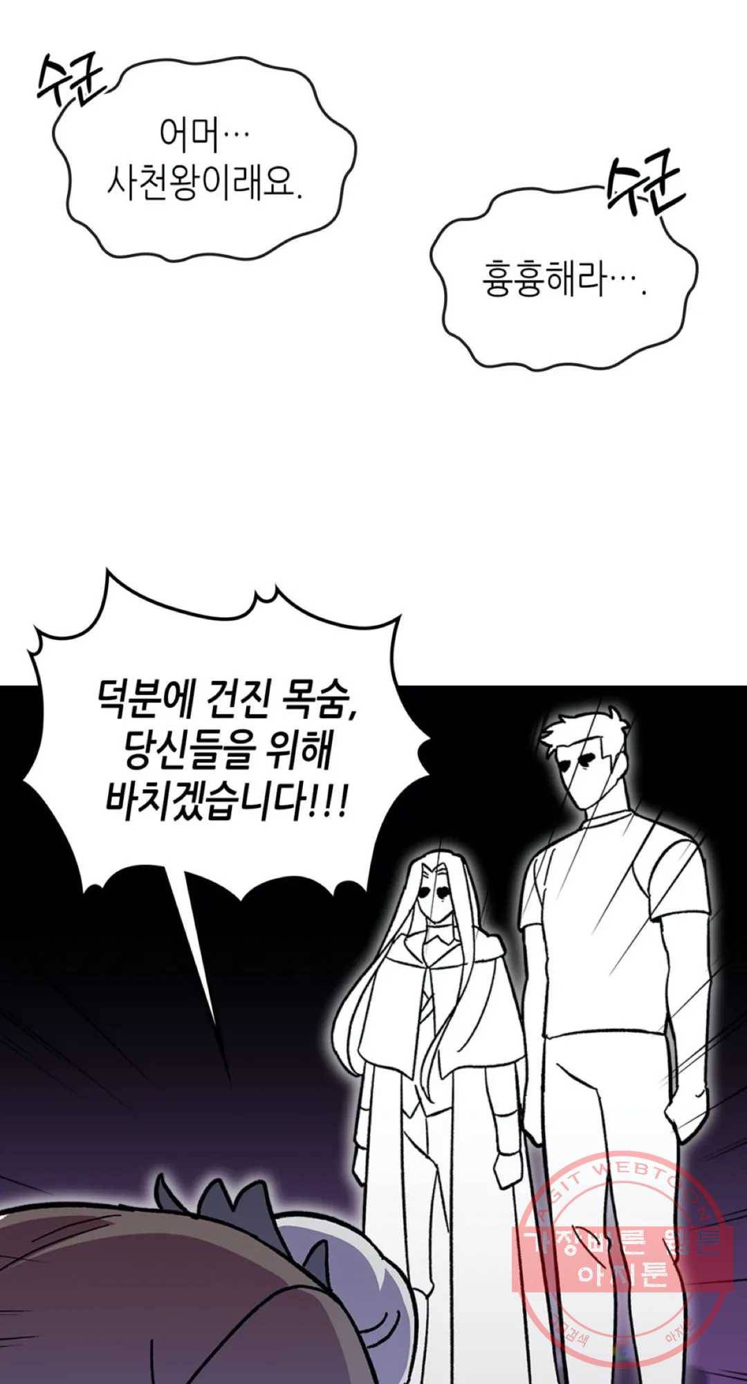 용사가 있었는데요 46화 69