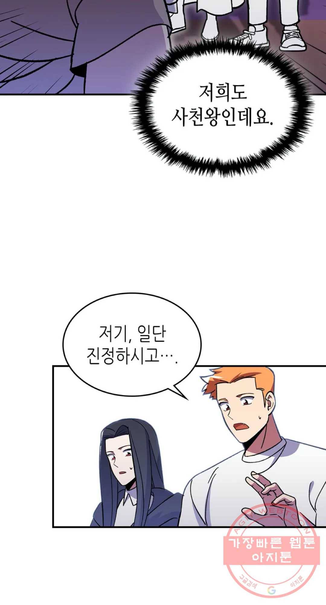 용사가 있었는데요 46화 70