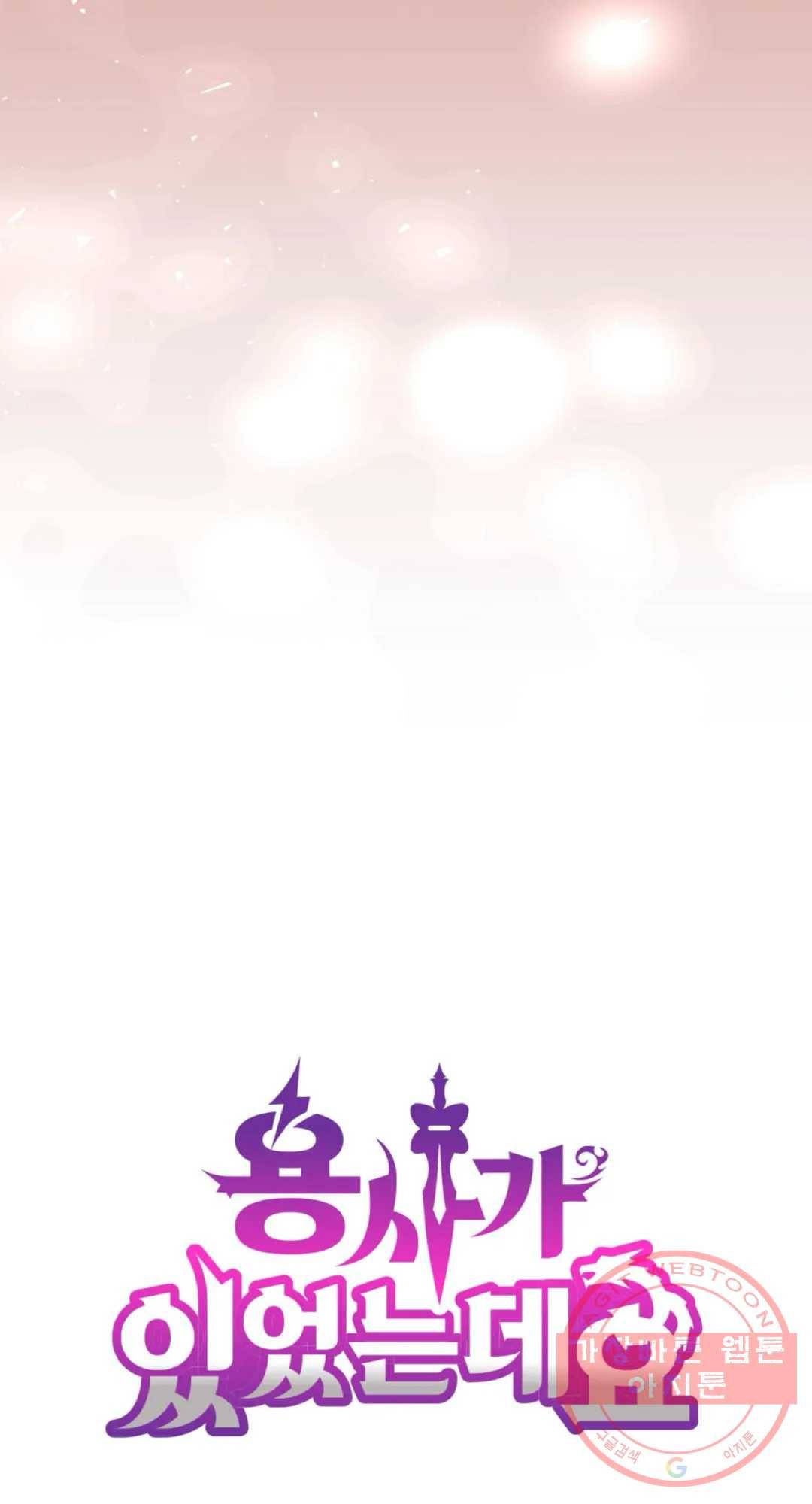 용사가 있었는데요 46화 78