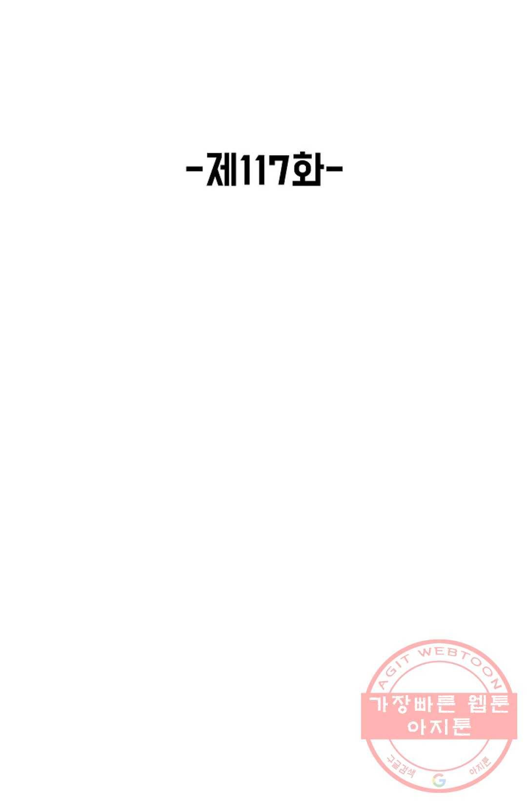 회귀하여 최강 신왕으로 117화 2