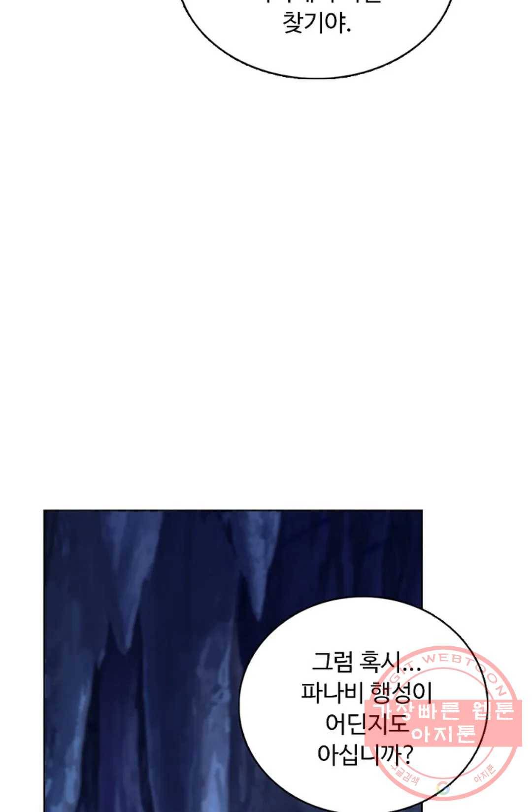 회귀하여 최강 신왕으로 117화 7