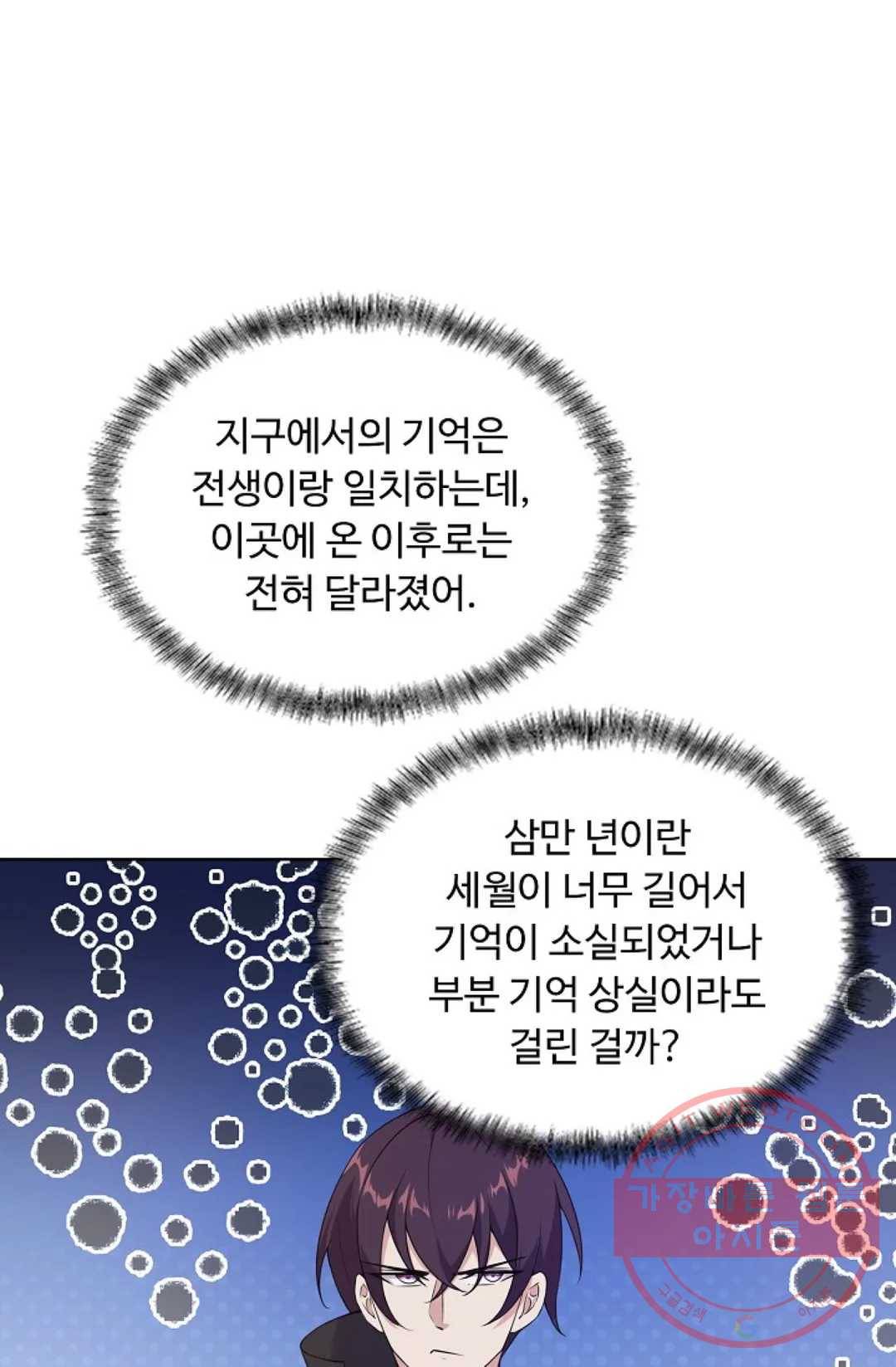 회귀하여 최강 신왕으로 117화 53