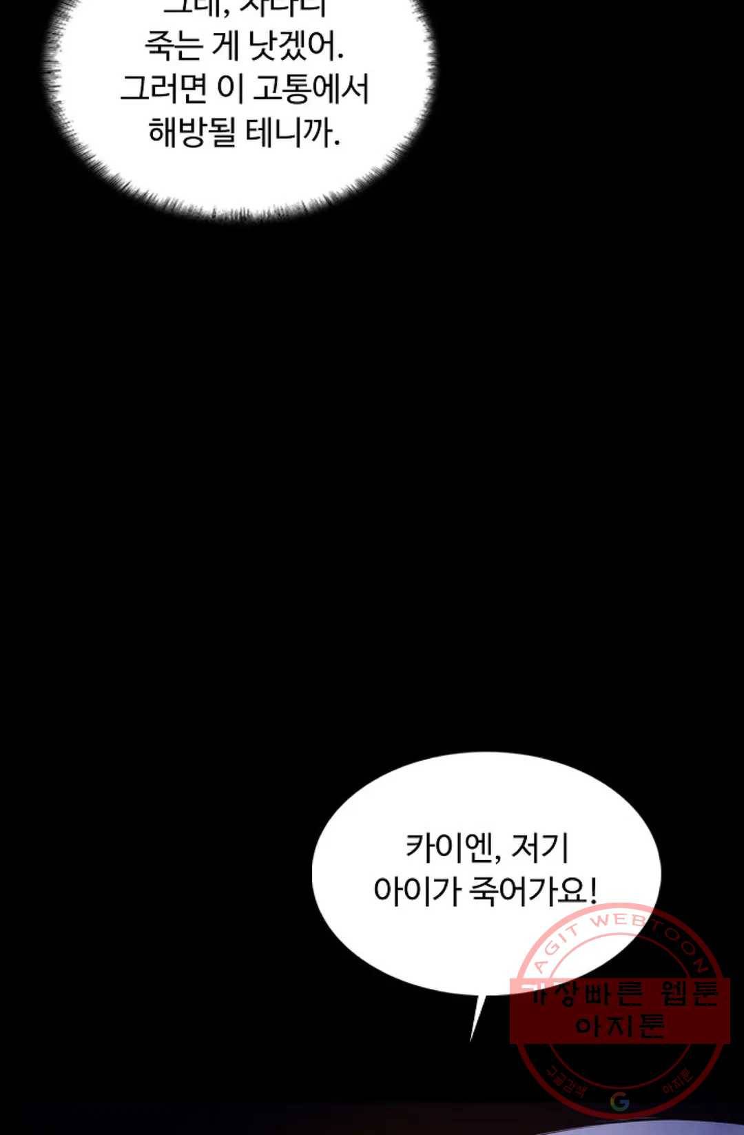 회귀하여 최강 신왕으로 117화 71