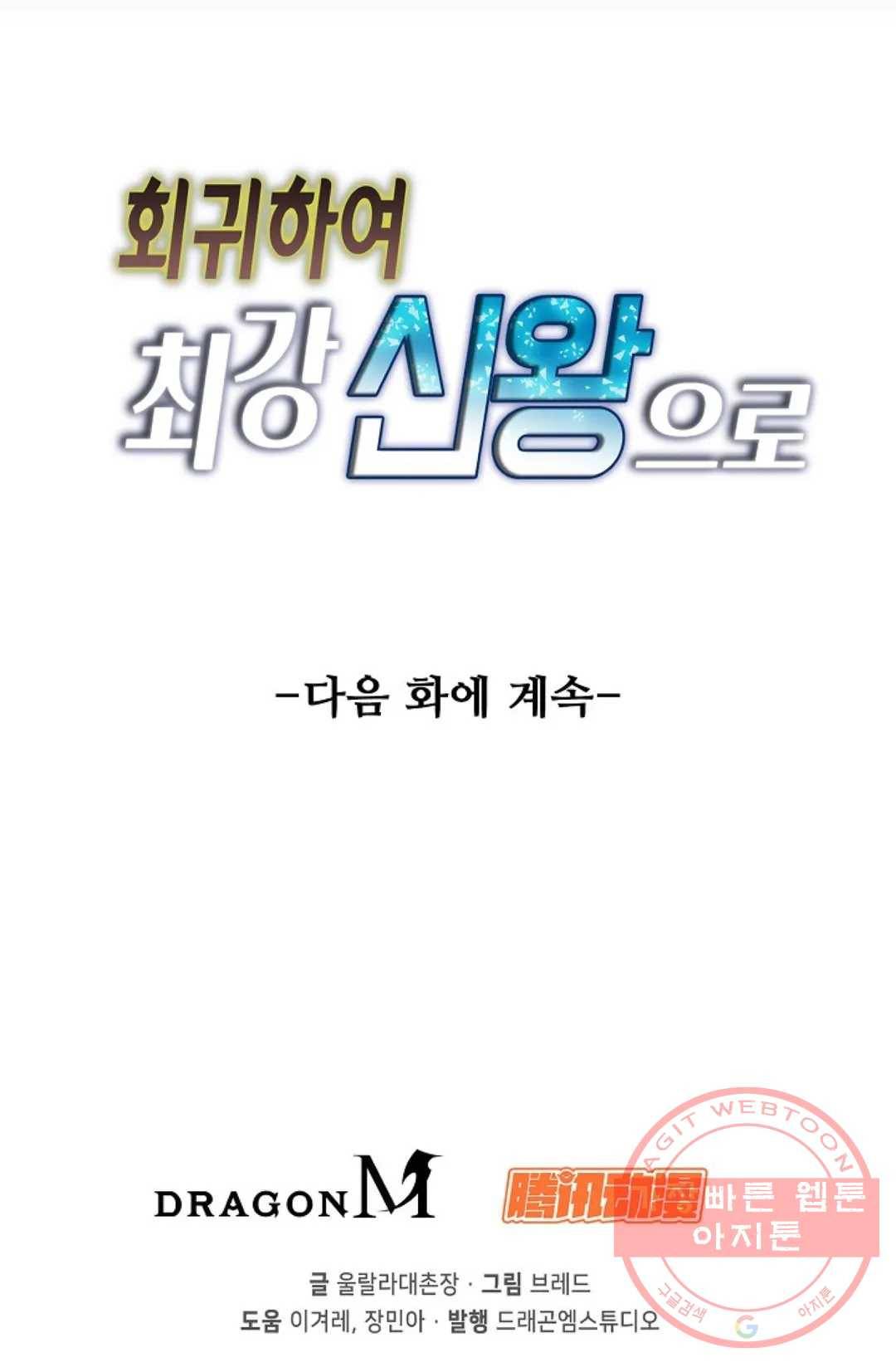 회귀하여 최강 신왕으로 117화 83