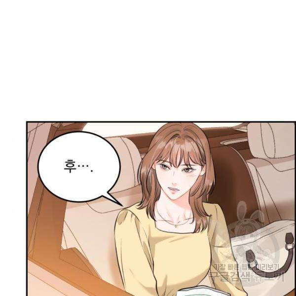 감 비서가 고장났다 19화 3