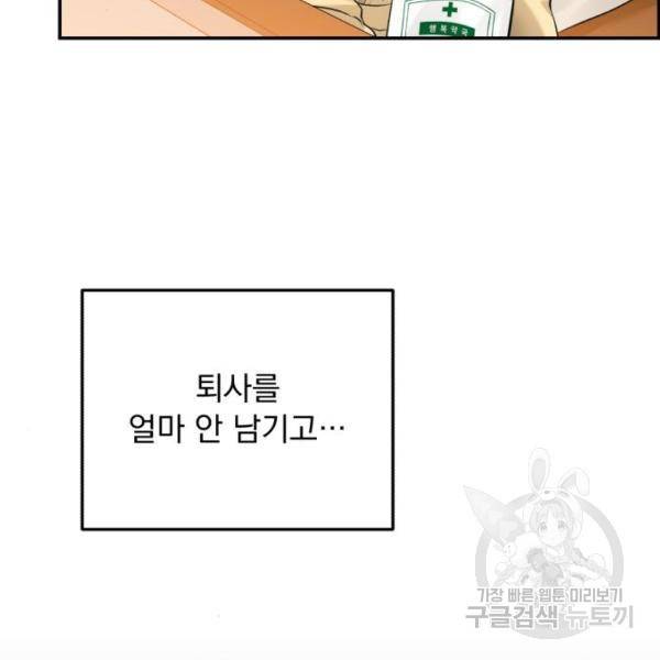 감 비서가 고장났다 19화 4
