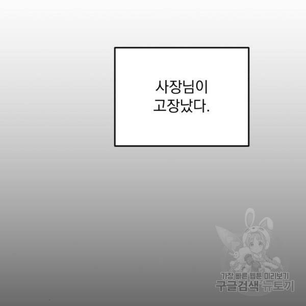 감 비서가 고장났다 19화 5