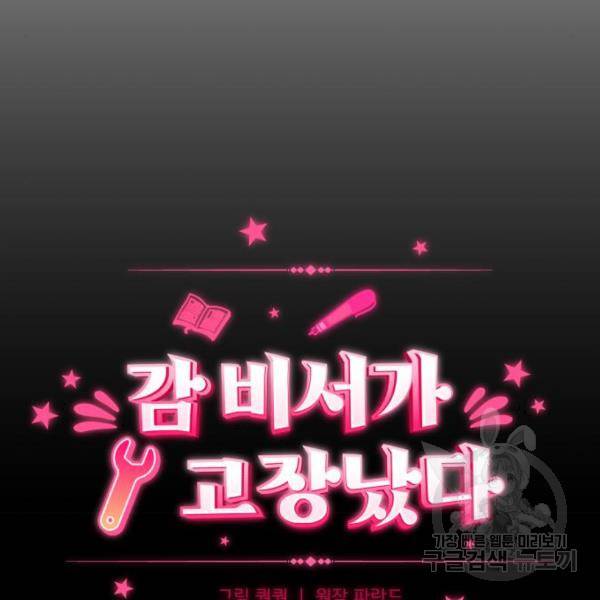감 비서가 고장났다 19화 6