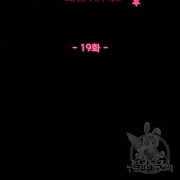 감 비서가 고장났다 19화 7