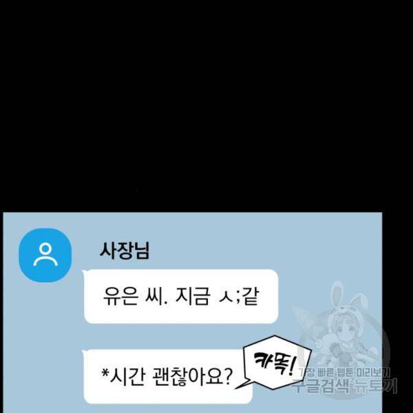 감 비서가 고장났다 19화 8