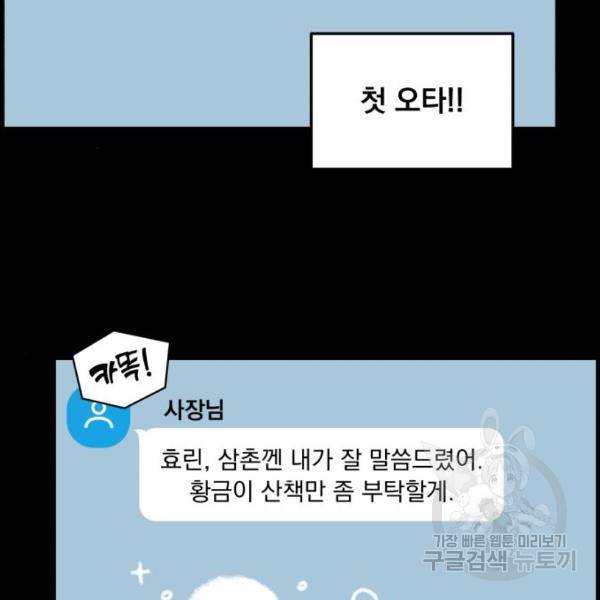 감 비서가 고장났다 19화 9