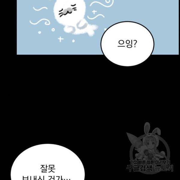 감 비서가 고장났다 19화 10