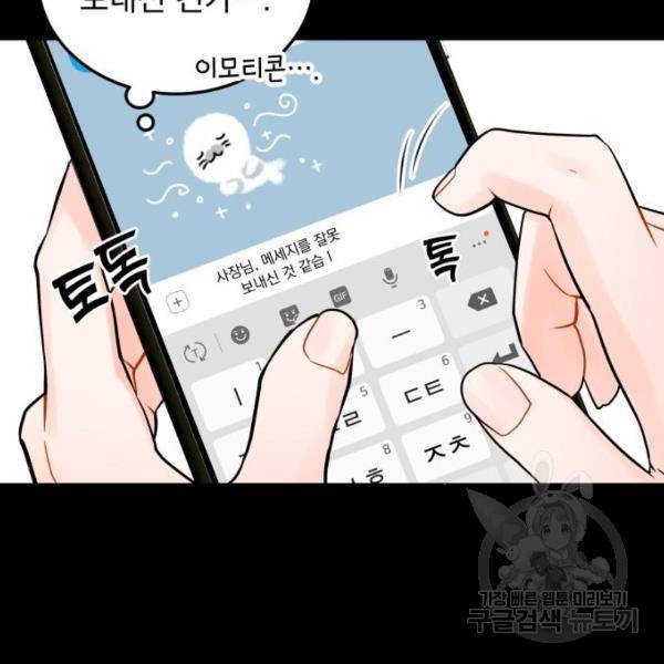감 비서가 고장났다 19화 11