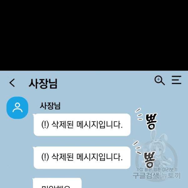 감 비서가 고장났다 19화 12