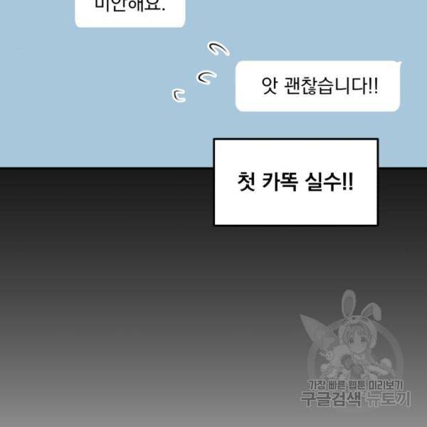 감 비서가 고장났다 19화 13
