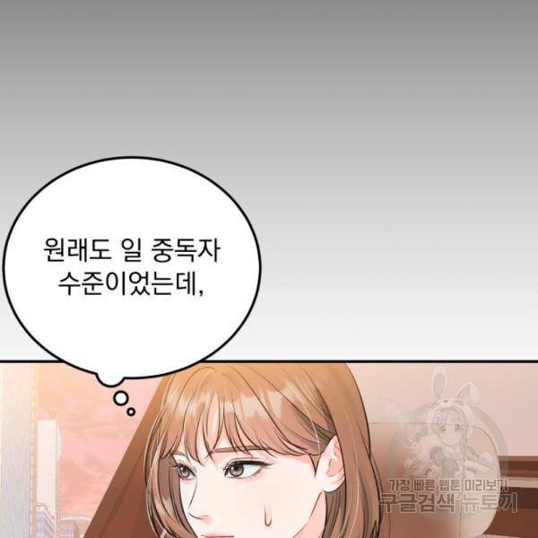 감 비서가 고장났다 19화 14