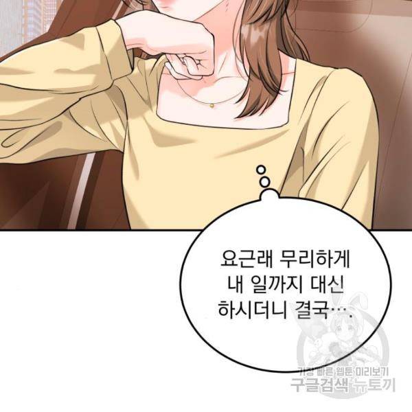 감 비서가 고장났다 19화 15