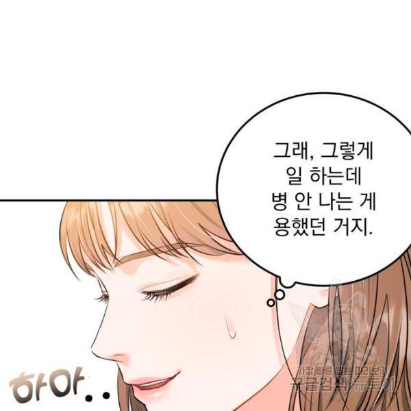 감 비서가 고장났다 19화 16