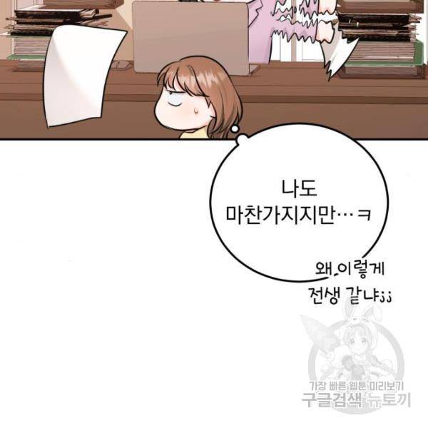 감 비서가 고장났다 19화 18