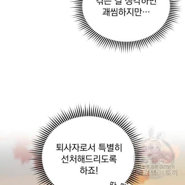 감 비서가 고장났다 19화 20
