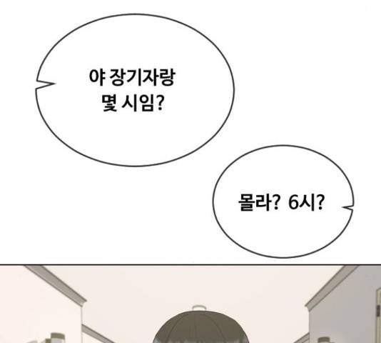 최면학교 15화 18