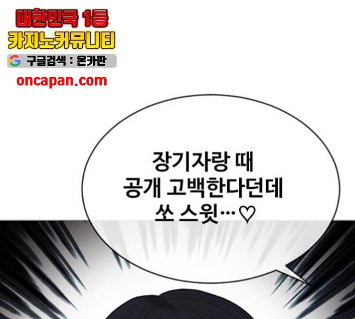최면학교 15화 86