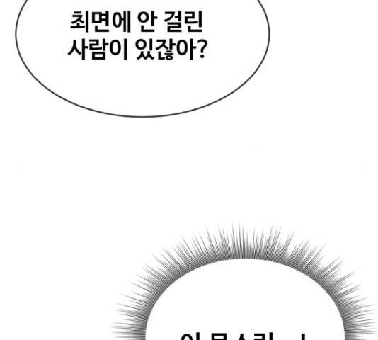 최면학교 15화 140