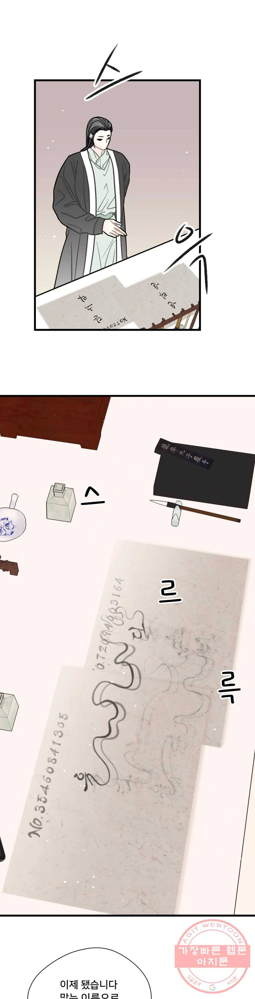 우리 바꿔서 할까? 6화 1