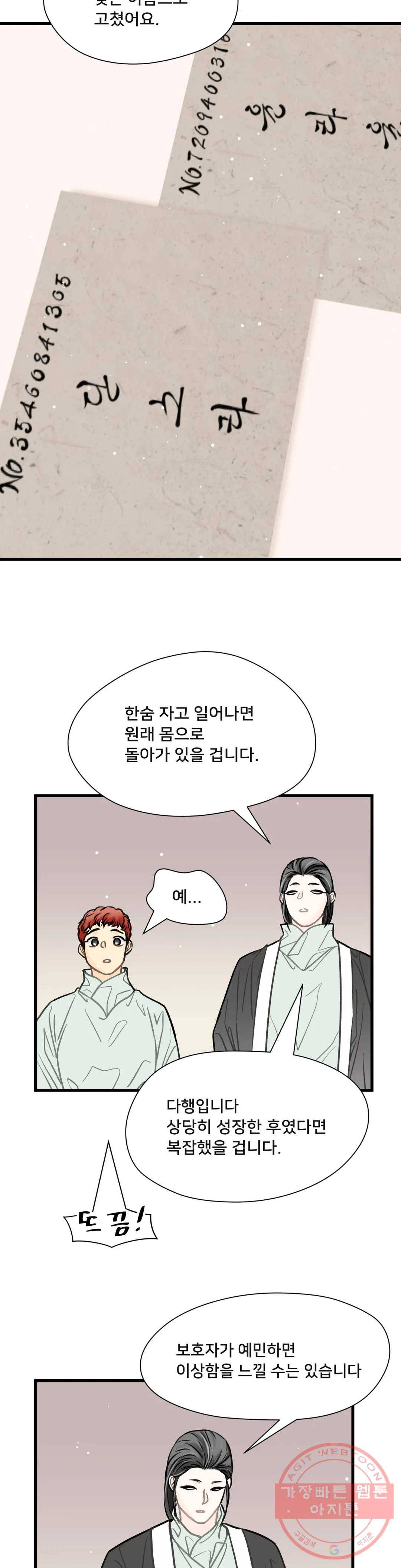 우리 바꿔서 할까? 6화 2