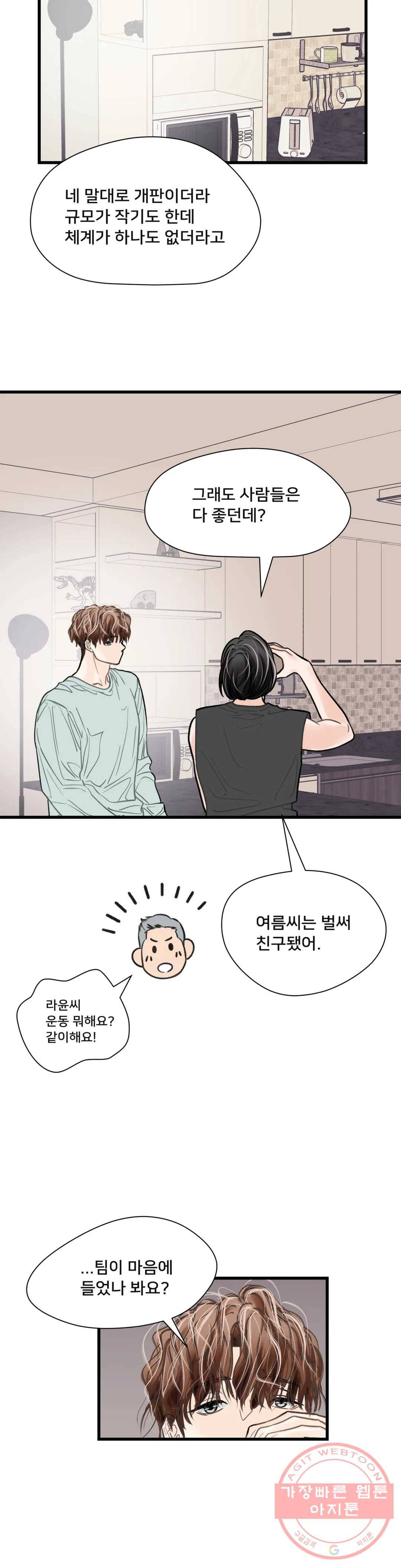 우리 바꿔서 할까? 6화 4