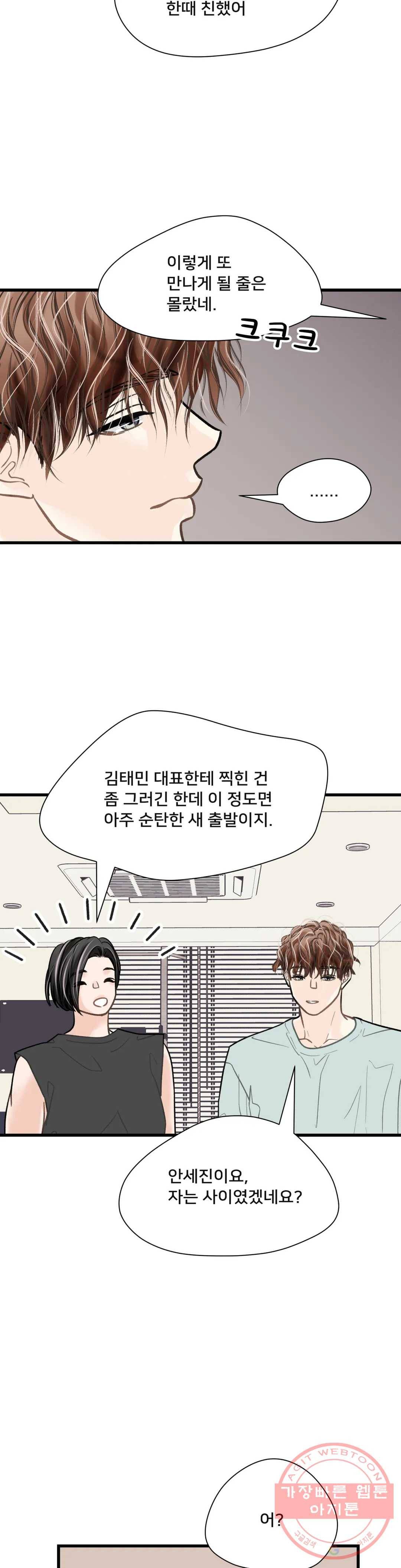 우리 바꿔서 할까? 6화 5
