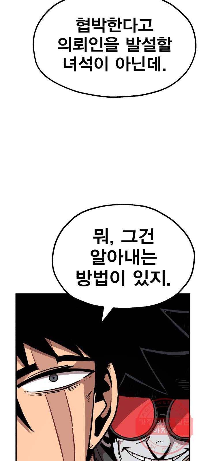 메트로 헌터 20. 공든 탑도 무너진다 9
