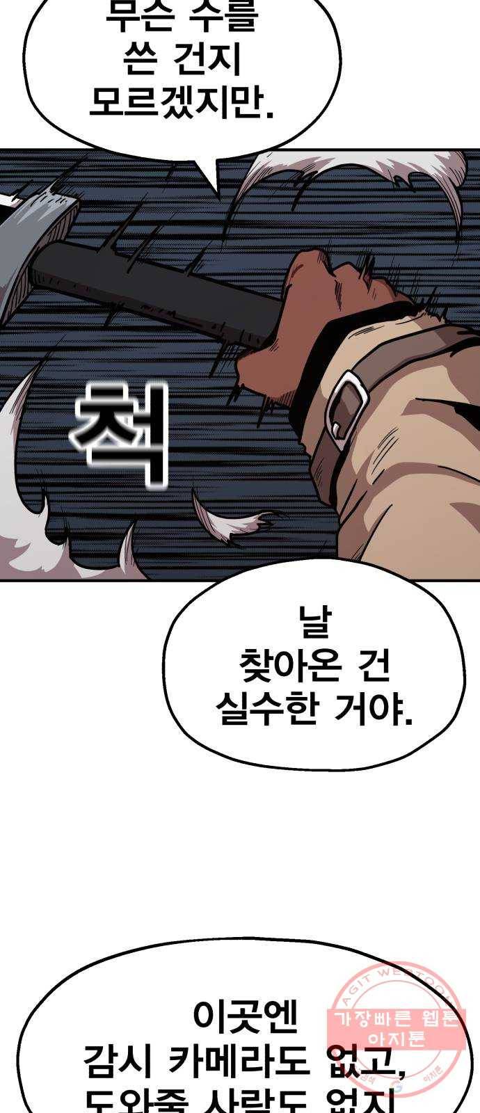 메트로 헌터 20. 공든 탑도 무너진다 11
