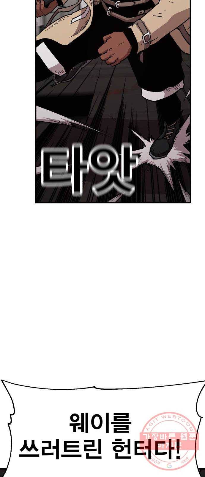 메트로 헌터 20. 공든 탑도 무너진다 15