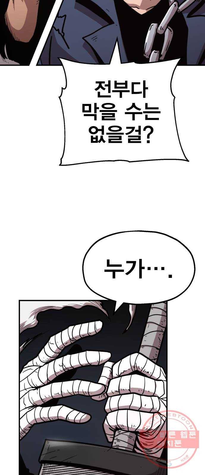 메트로 헌터 20. 공든 탑도 무너진다 25