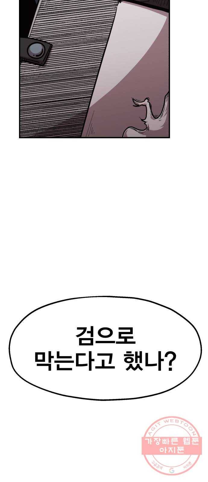 메트로 헌터 20. 공든 탑도 무너진다 26