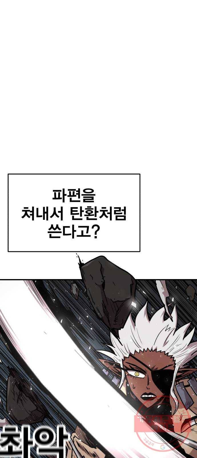 메트로 헌터 20. 공든 탑도 무너진다 33