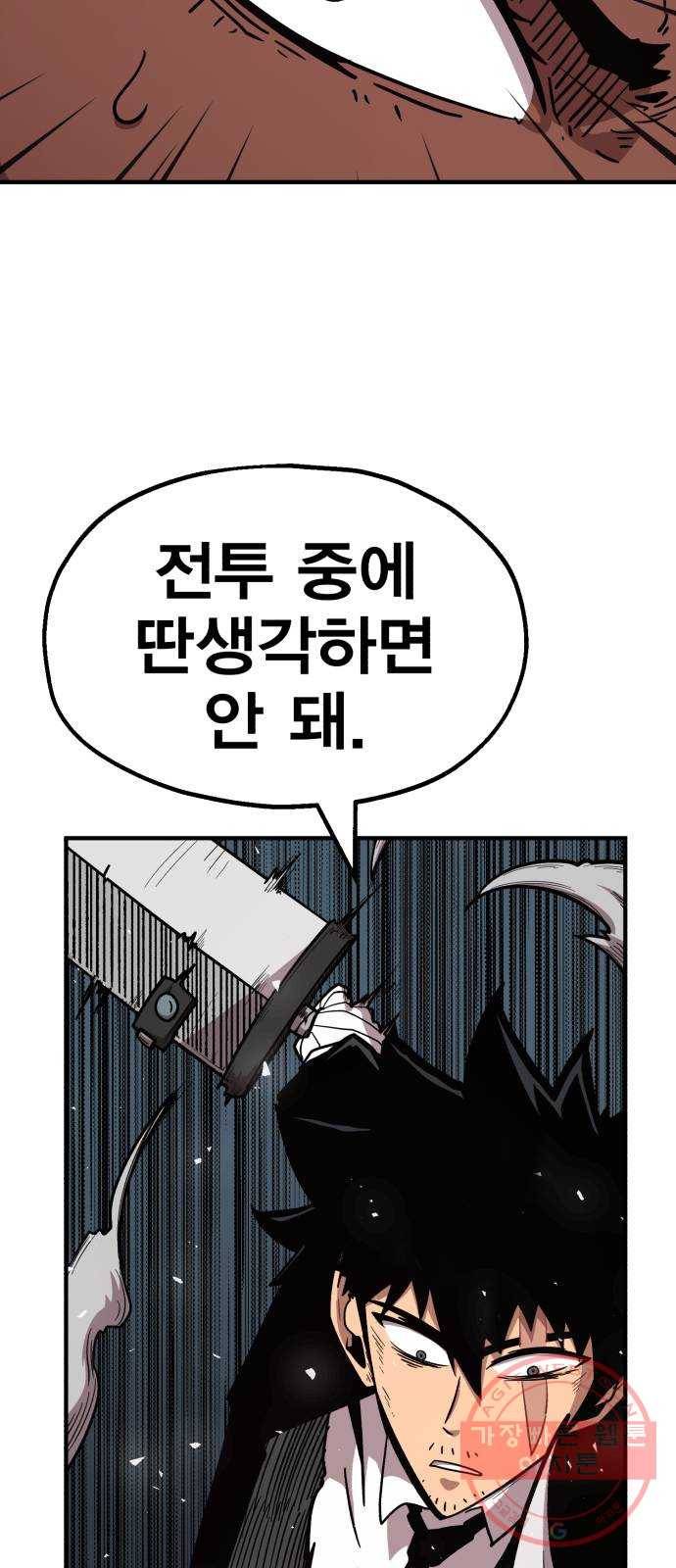 메트로 헌터 20. 공든 탑도 무너진다 35