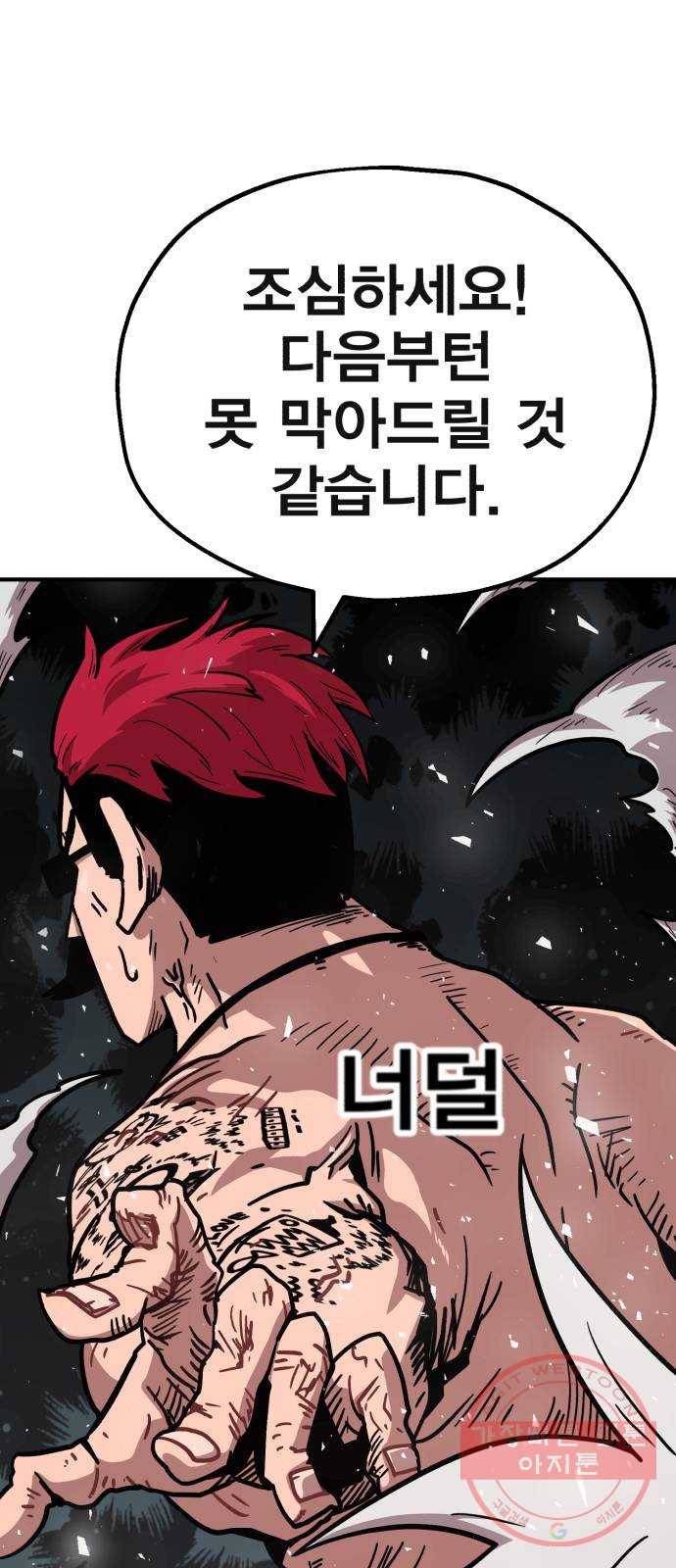 메트로 헌터 20. 공든 탑도 무너진다 46