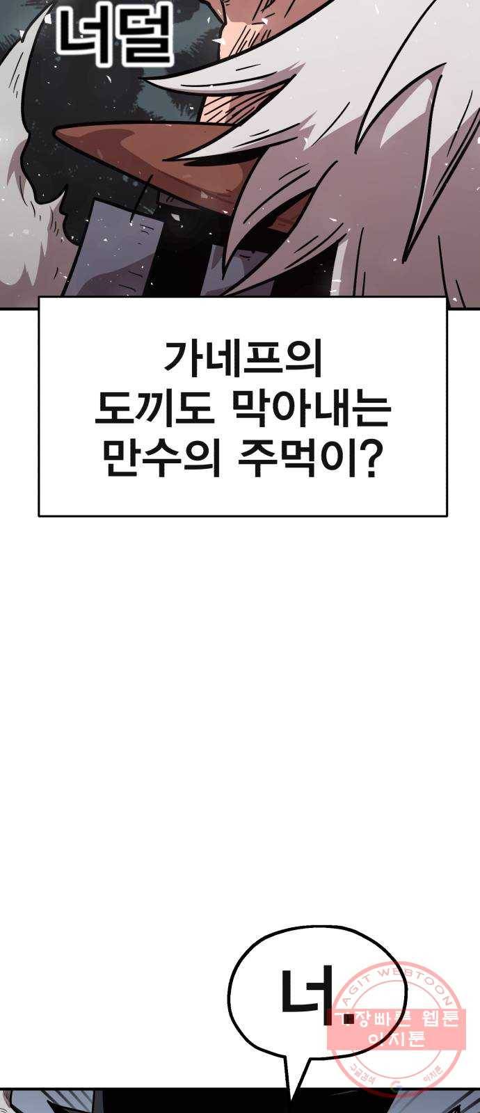 메트로 헌터 20. 공든 탑도 무너진다 47