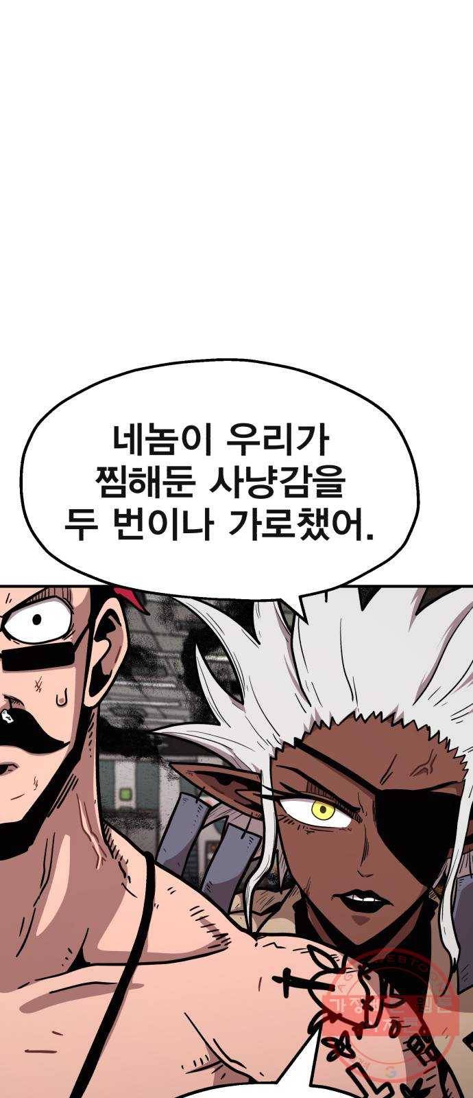메트로 헌터 20. 공든 탑도 무너진다 50