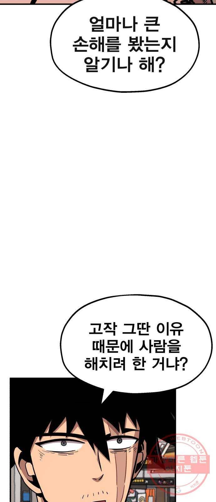 메트로 헌터 20. 공든 탑도 무너진다 51