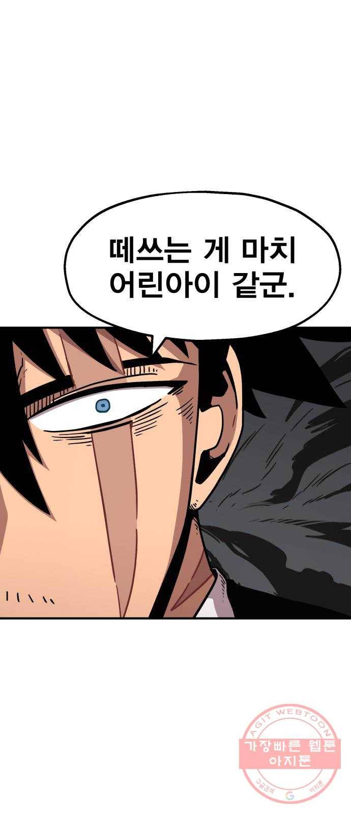 메트로 헌터 20. 공든 탑도 무너진다 55