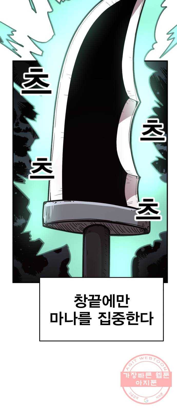 메트로 헌터 20. 공든 탑도 무너진다 58