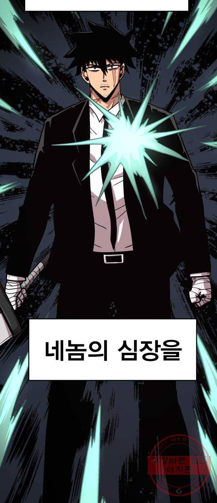 메트로 헌터 20. 공든 탑도 무너진다 60