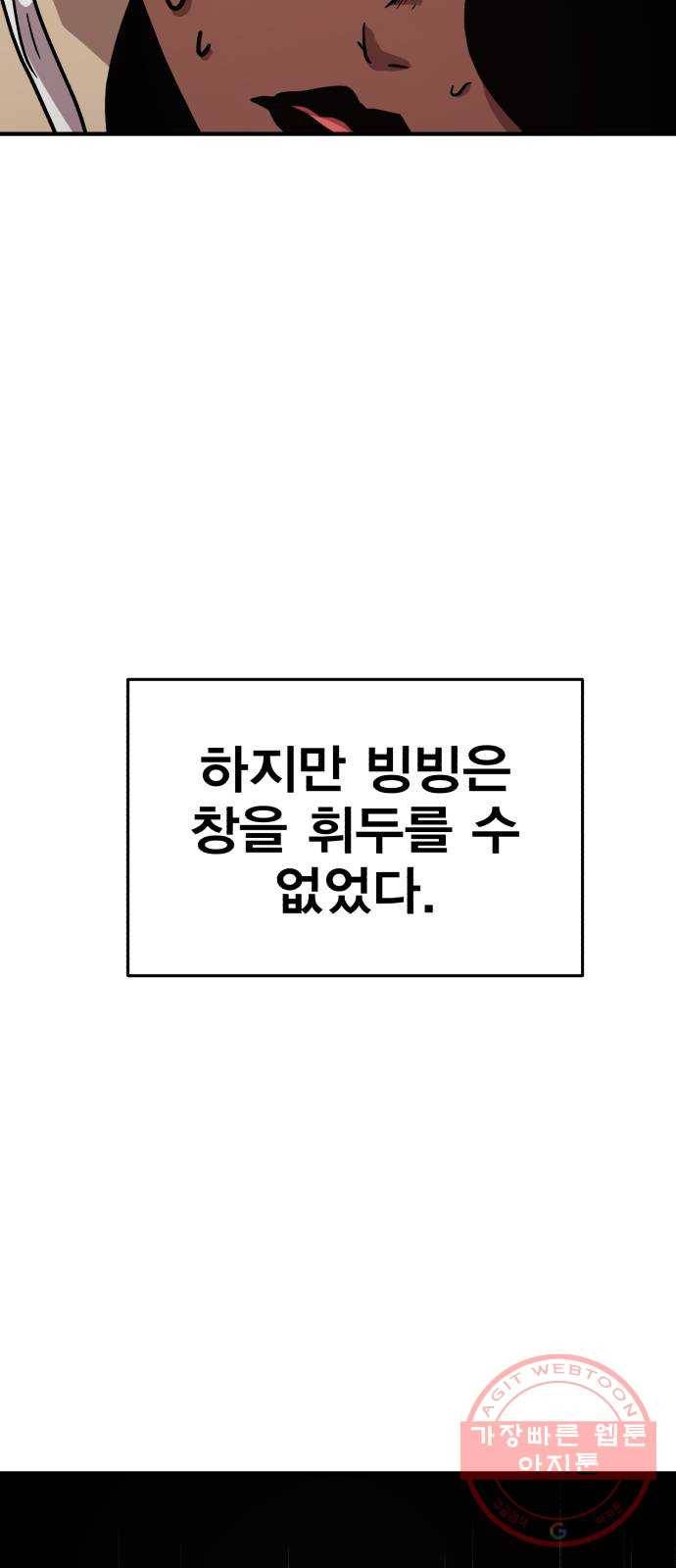 메트로 헌터 20. 공든 탑도 무너진다 64