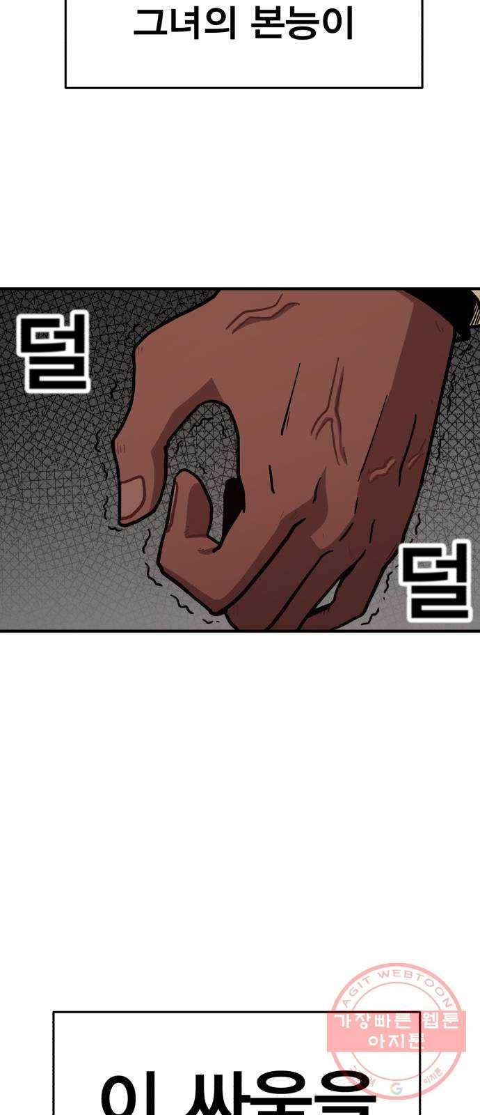 메트로 헌터 20. 공든 탑도 무너진다 66