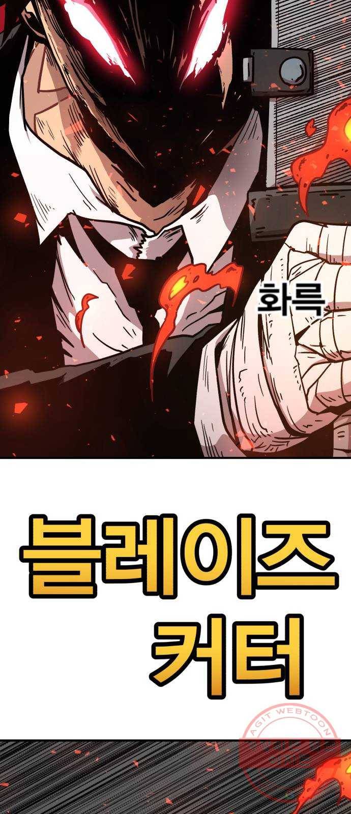 메트로 헌터 20. 공든 탑도 무너진다 71