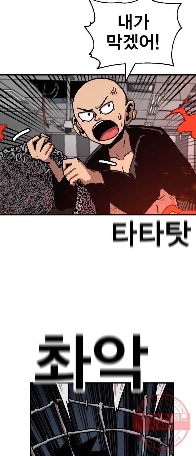 메트로 헌터 20. 공든 탑도 무너진다 81